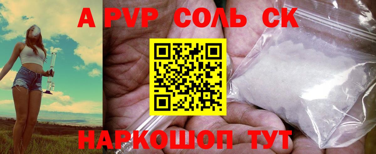 Альфа ПВП  Вход с VPN  Сокол  Alfa_PVP крисы CK  APVP кристаллы 