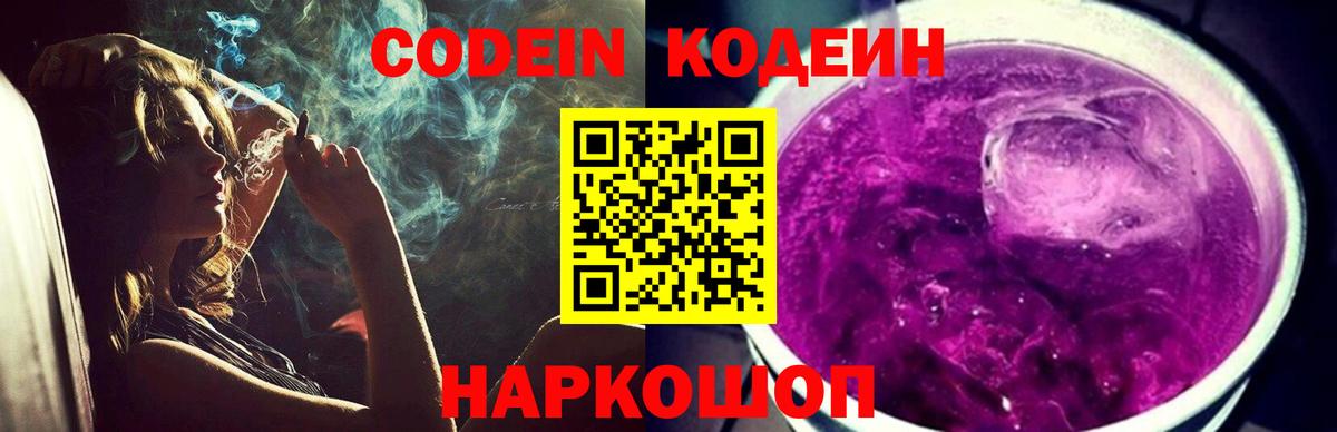 Сокол  Кодеин Purple Drank  Кодеин Purple Drank  Вход с VPN 