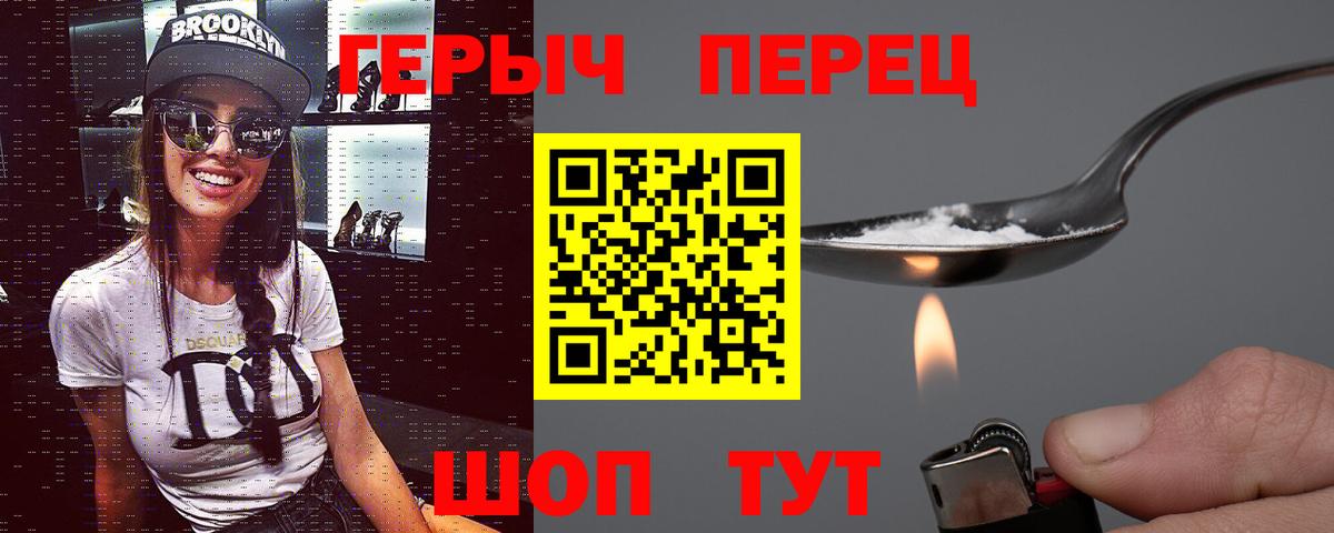 Героин белый Сокол